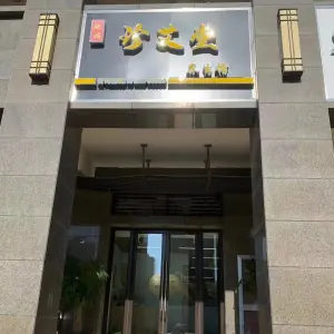 鲍姑珍艾堂养生馆 title=