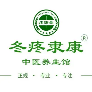 疼康堂中医馆（高新光谷五路店） title=