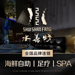 水善坊足浴养生SPA（高坪旗舰店） title=