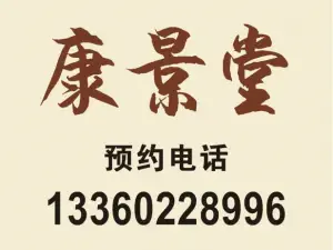 康景堂按摩中心 title=