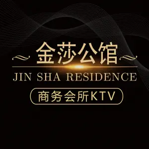 金莎公馆商务会所KTV（索菲特饭店）的logo
