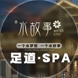 水故事足道·SPA（格勤店） title=