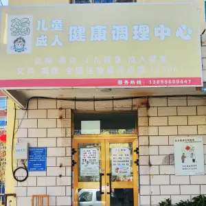 大圣驾到儿童成人健康调理中心 title=