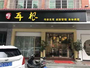 耳根2店的logo