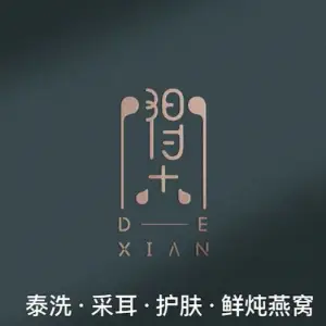 得闲·泰洗·采耳·护肤·鲜炖燕窝