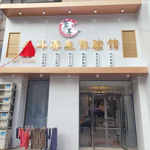 玺耳采耳养生体验馆 title=