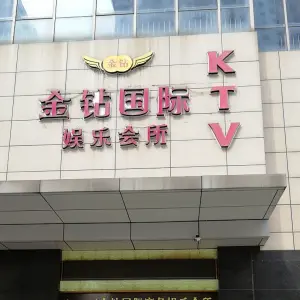 金钻铜锣湾KTV