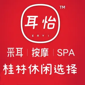 耳怡采耳·按摩·SPA（市中心店） title=