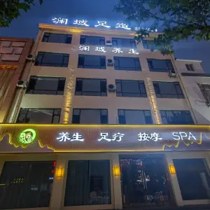 澜域养生足道（乐安大街店） title=