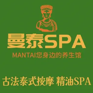 曼泰SPA养生馆（地王店） title=