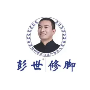 彭世修脚（三馆店）的logo