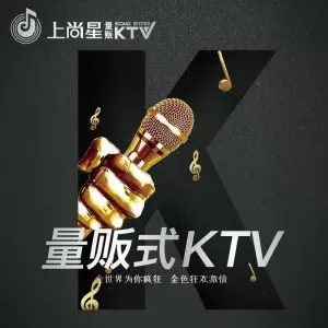 上尚星KTV title=