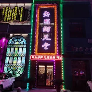 熙筠御足堂（宽城万达店） title=