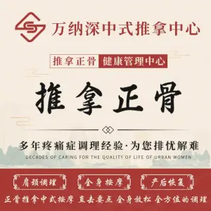 万纳深康复推拿中心（高铁新城店） title=