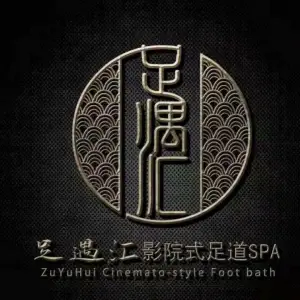 足遇汇影院式足道SPA（二七万达店） title=
