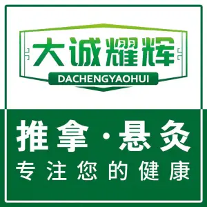 张耀辉推拿艾灸馆 title=