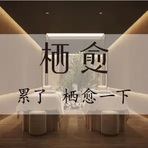 栖愈主题养生馆QIIspace（朝阳大悦城国美店） title=