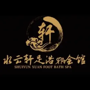 水云轩足浴SPA会馆的logo