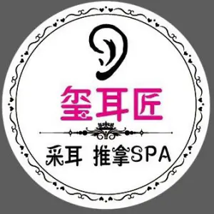 玺耳匠·采耳推拿SPA（南站店） title=