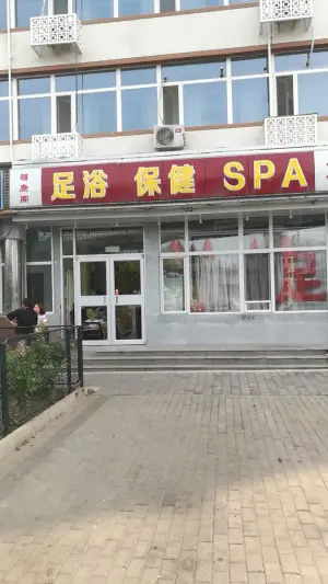 福康阁足浴保健（车公庄店）的logo