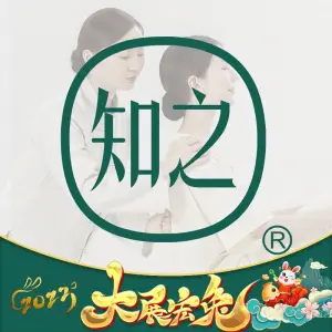 知之推拿·逸乐足道（崇文路店） title=