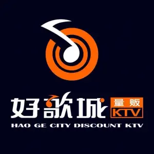 好歌城量贩式KTV