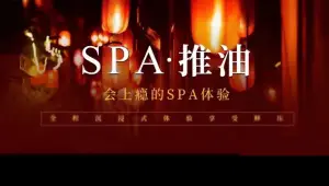 悦丝华·深度主题SPA title=