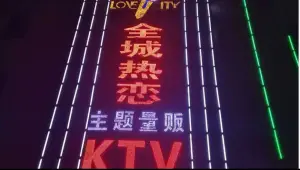 全城热恋主题KTV（花园口国际广场店） title=