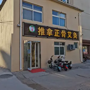 艾康中医艾灸推拿正骨（北京谢锡亮艾灸分店）