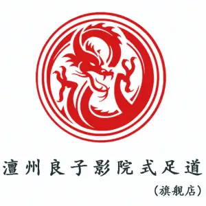 澶州良子影院式足道（旗舰店）的logo