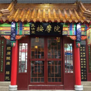 正清堂中医按摩院（酒巴一条街店） title=