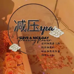 悦色SPA养生空间的logo