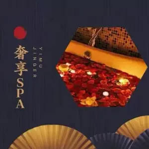 金钗阁养生SPA