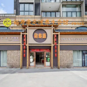 裕寿康足道养生（帝景传说店）的logo