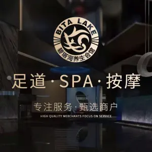 碧塔海SPA·足道推拿会馆（仙霞路店） title=