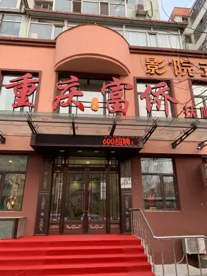 重庆富侨足浴（抚顺店） title=