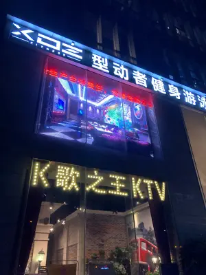 K歌之王量贩式KTV（百利达广场店） title=