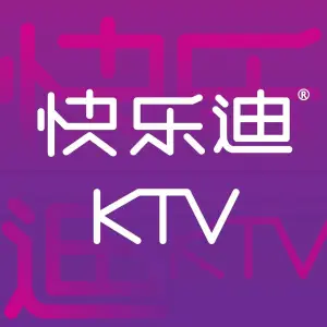 快乐迪量贩式KTV（建大店） title=