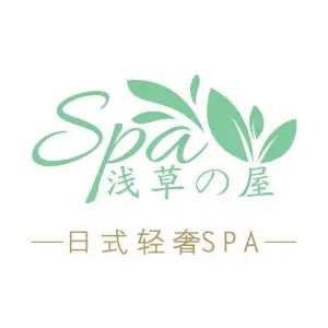 浅草の屋日式轻奢SPA的logo