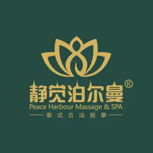 静觉泊尔曼泰式古法按摩SPA（哈西万达店） title=