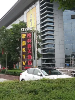 帝皇娱乐会所（丰汇欢乐广场店） title=