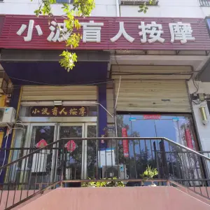 小波盲人按摩 title=