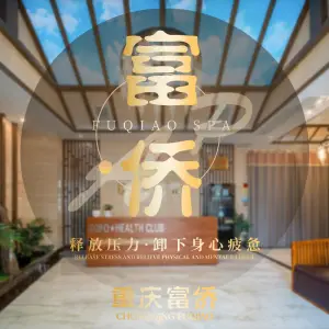 重庆富侨（万科店） title=