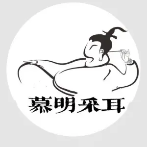 慕明采耳（润达六店）的logo