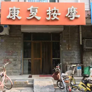 康复盲人按摩的logo