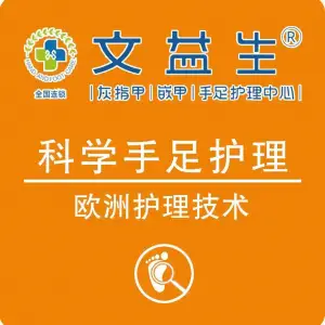 孙氏护足修脚甲沟炎灰指甲（兵圣路店） title=