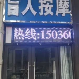 盲佳盲人按摩的logo