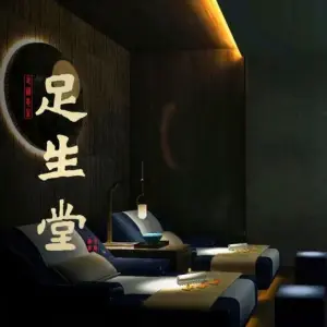 足生堂·SPA按摩足疗（北固湾店） title=