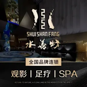 水善坊足疗.养生SPA（营山店） title=