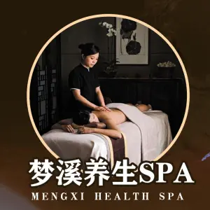 梦溪养生SPA title=